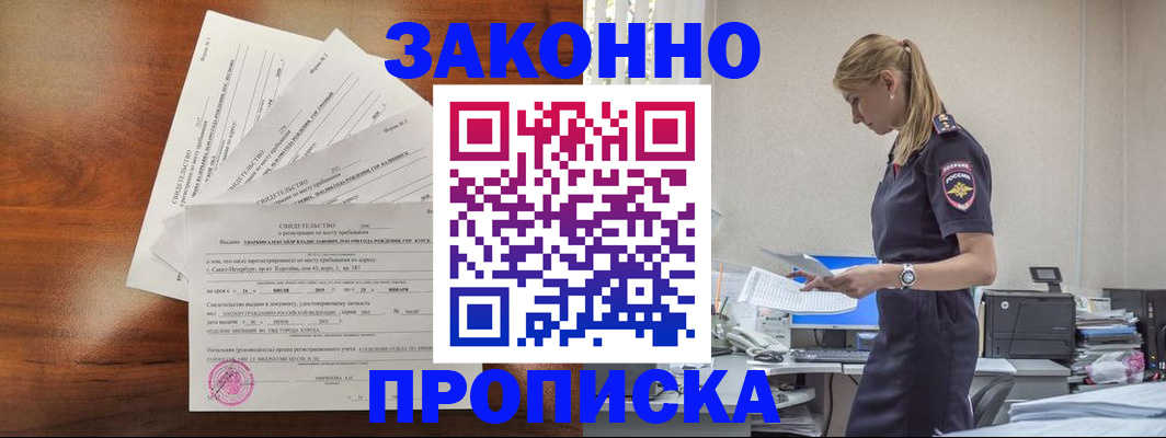 прописка для работы в Фрязино