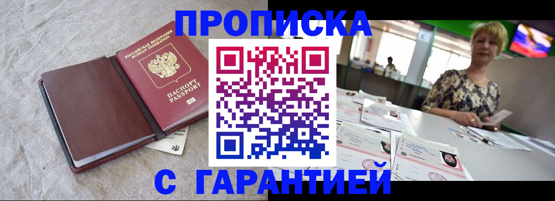 временная прописка в Фрязино
